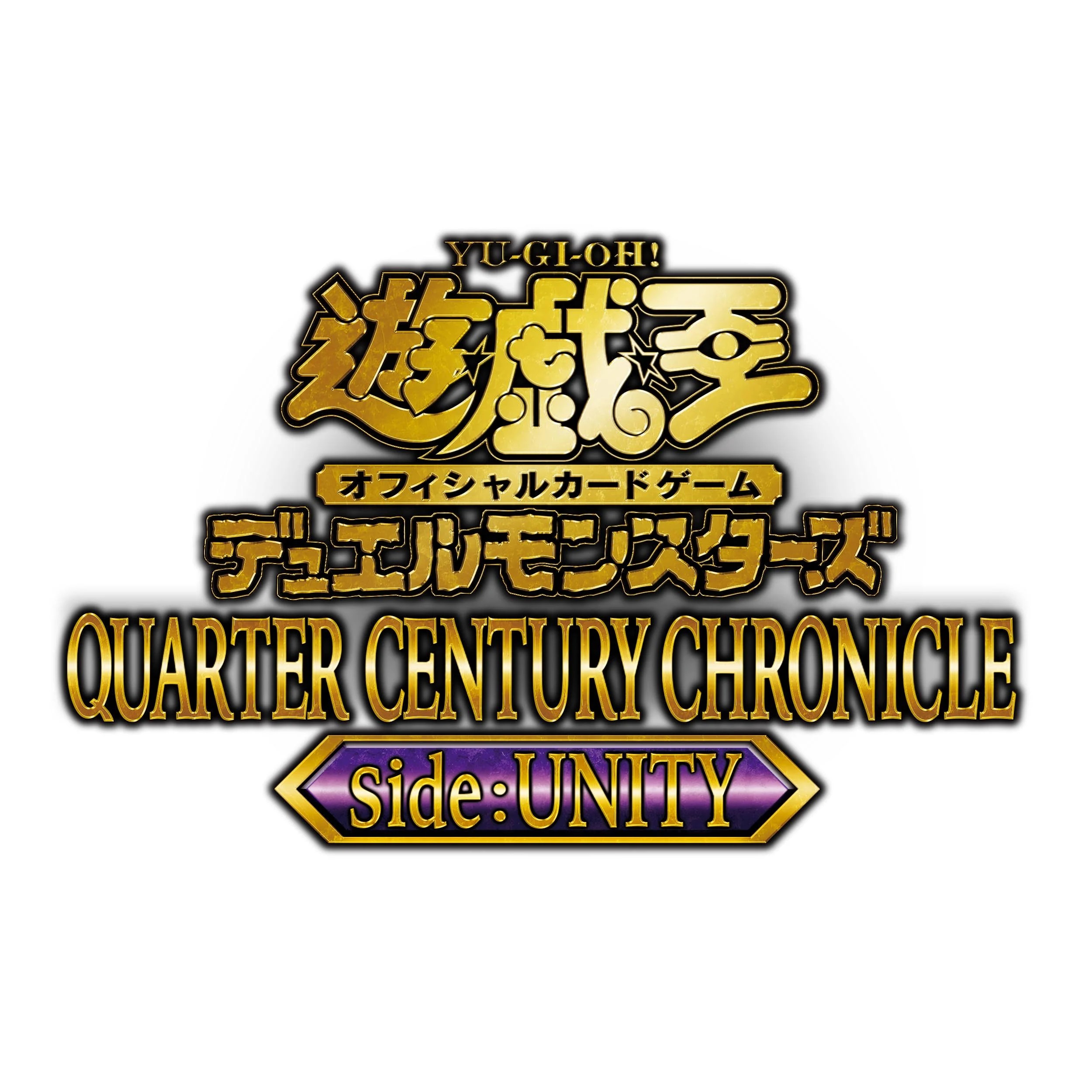 クォーターセンチュリークロニクル side:UNITY 当たりカードランキング：遊戯王OCG | トレカ 当たりカードランキング最新情報